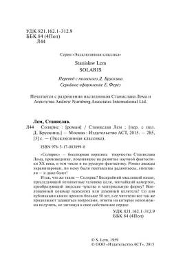 Солярис с доставкой по Минску от 70 рублей бесплатно!